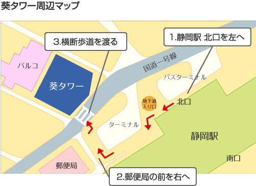 葵タワー周辺マップ