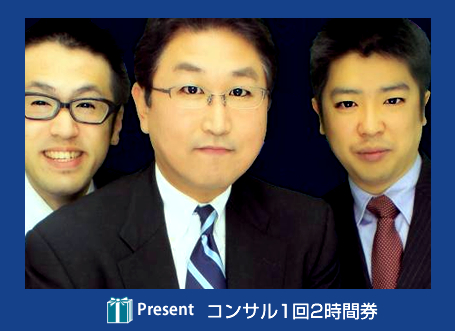 白旗・坂口・三笠 Present コンサル1回2時間券